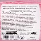 Маска медицинская трехслойная, розовый цвет - Фото 2