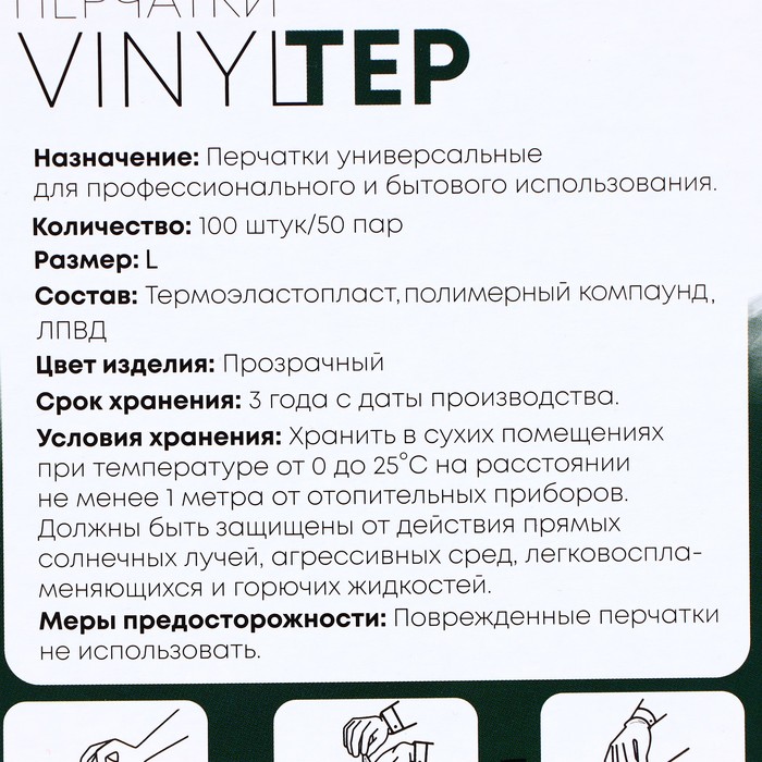 фото Перчатки одноразовые vinyltep, прозрачные, размер l, 100 шт elegreen