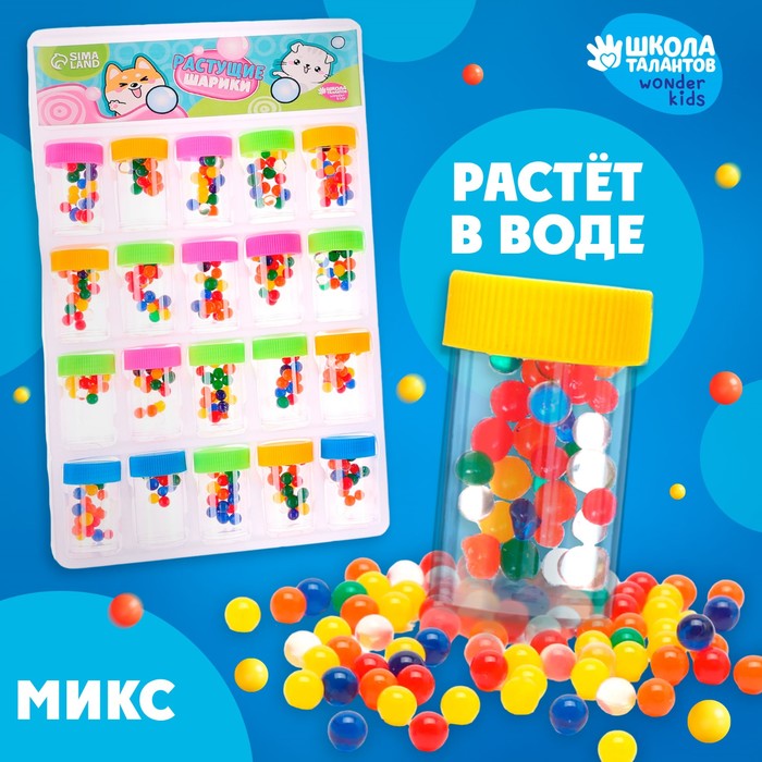 Растущие игрушки в баночке «Шарики», МИКС детский набор для опытов растущие игрушки мини шарики в пакете микс