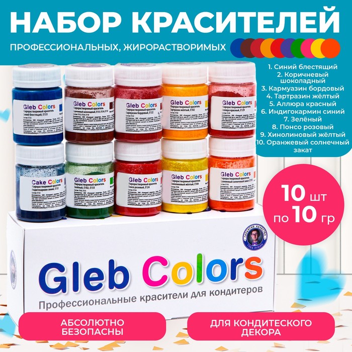 фото Набор жирoрастворимых красителей, 10 цветов gleb colors