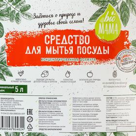 

Средство для мытья посуды Bio MAMA 5 л