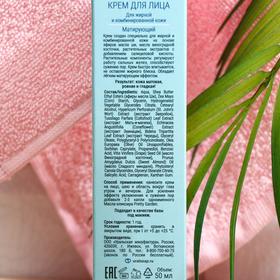 

Крем для лица Pretty Garden "Для жирной кожи" 50 мл