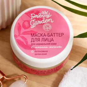 

Маска-баттер для лица Pretty Garden "Для нормальной кожи"