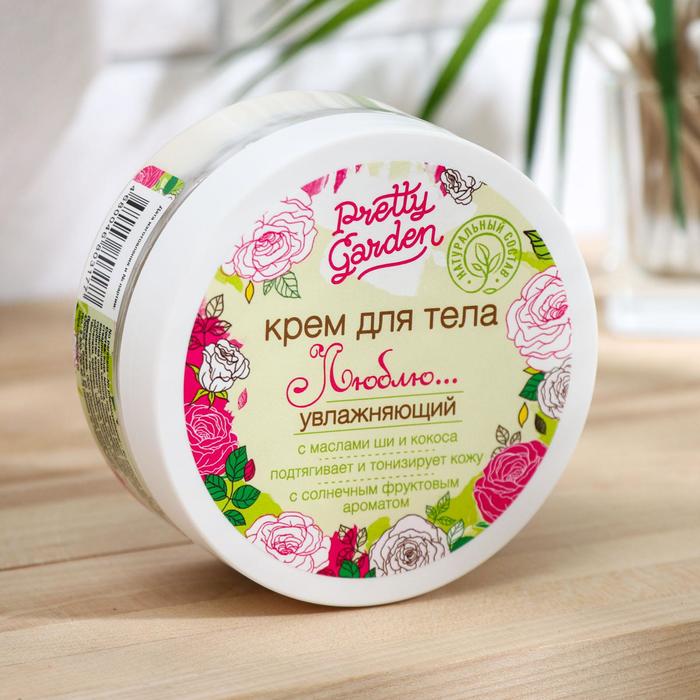 Крем для тела Pretty Garden  