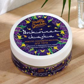 

Масло для тела Pretty Garden "Восточная сказка" 120 г