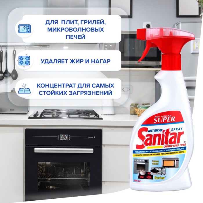 Средство для очистки плит, микроволновых печей Super Sanitar, лимон, спрей с курком, 500 г цена и фото