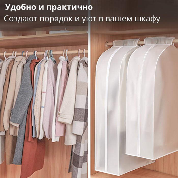 Чехол для одежды плотный Доляна, 60×90×30 см, PEVA, цвет белый