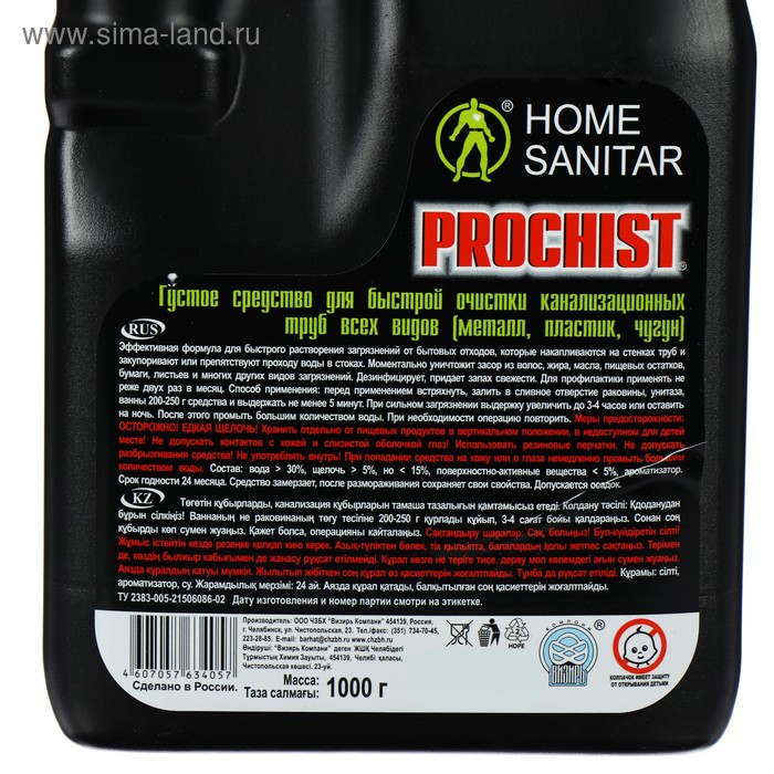 фото Средство для быстрой очистки канализации home sanitar prochist, гель, 1 кг