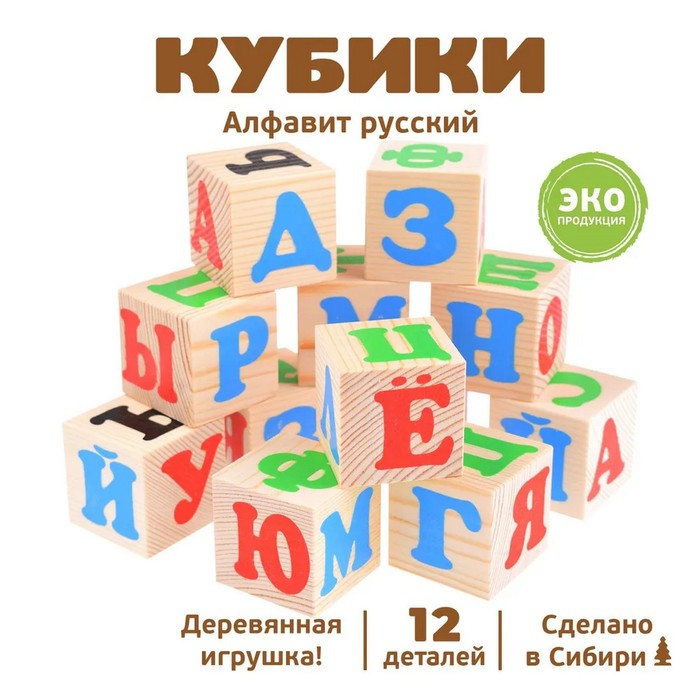 Кубики «Алфавит», 12 элементов кубики pelsi кубики алфавит английский для детей