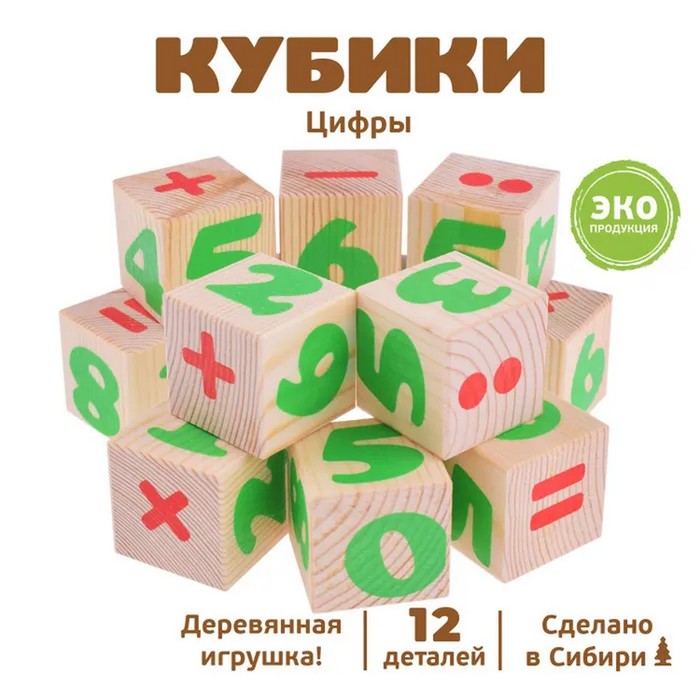 Деревянные кубики «Цифры» 12 элементов: 4 × 4 см, Томик цена и фото