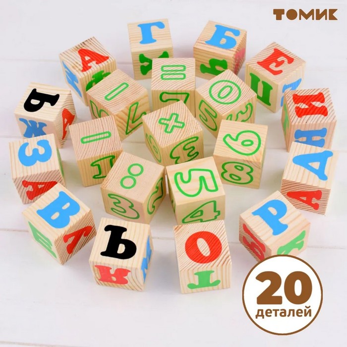 Кубики "Алфавит с цифрами", 20 элементов