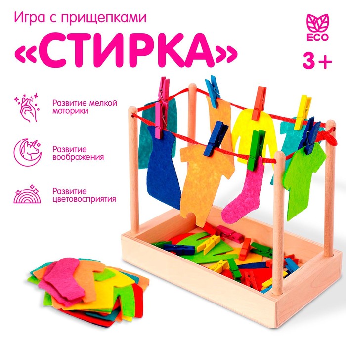 фото Игровой набор «стирка» основание, 24 прищепки, 4 предметов одежды, 22 × 13 × 40 см alatoys
