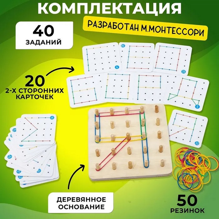 фото Геоборд основание, инструкция, 20 двусторонних карточек, 50 резинок, 14 × 14 × 2.5 см alatoys