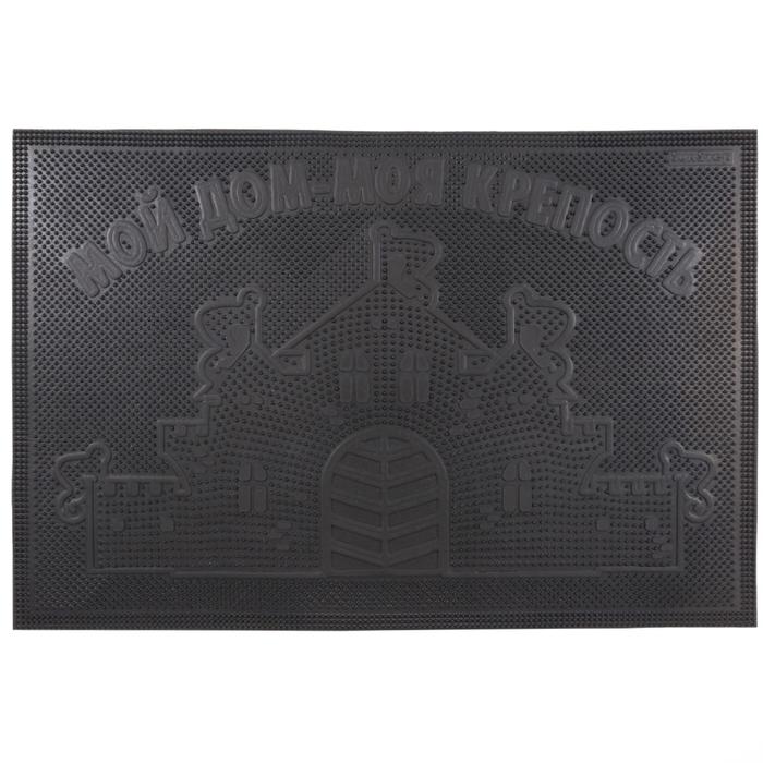 цена Коврик резиновый «Мой дом - моя крепость», 40х60 см, цвет чёрный