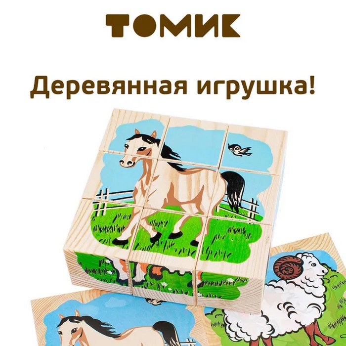 Кубики «Домашние животные», 9 элементов кубики домашние животные