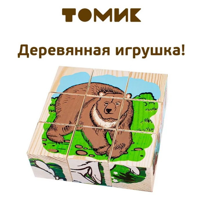 Кубики «Животные леса», 9 элементов кубики домашние животные 9 элементов