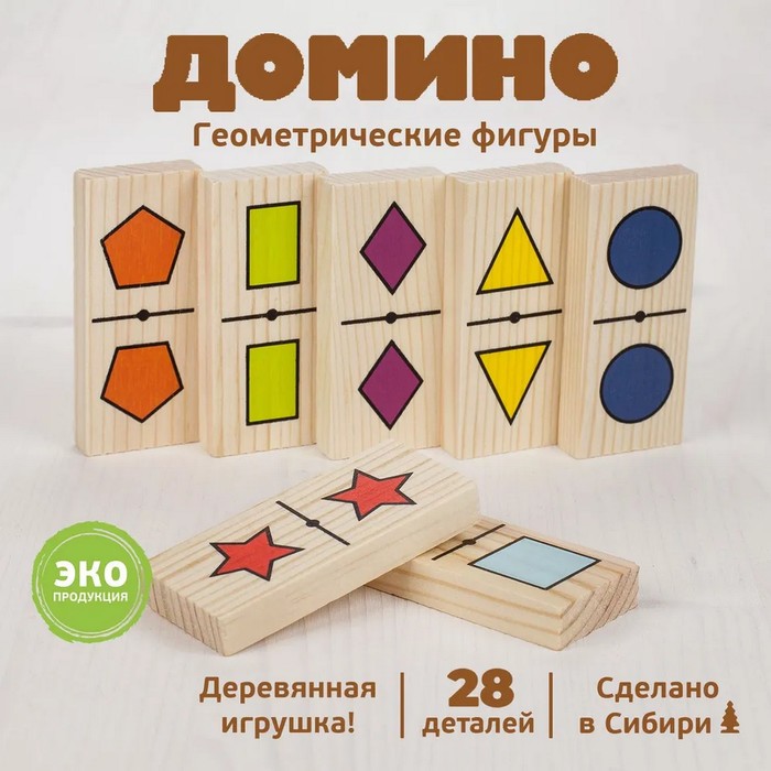 деревянное домино геометрические фигуры 5655 1 Домино «Геометрические фигуры», 28 деталей