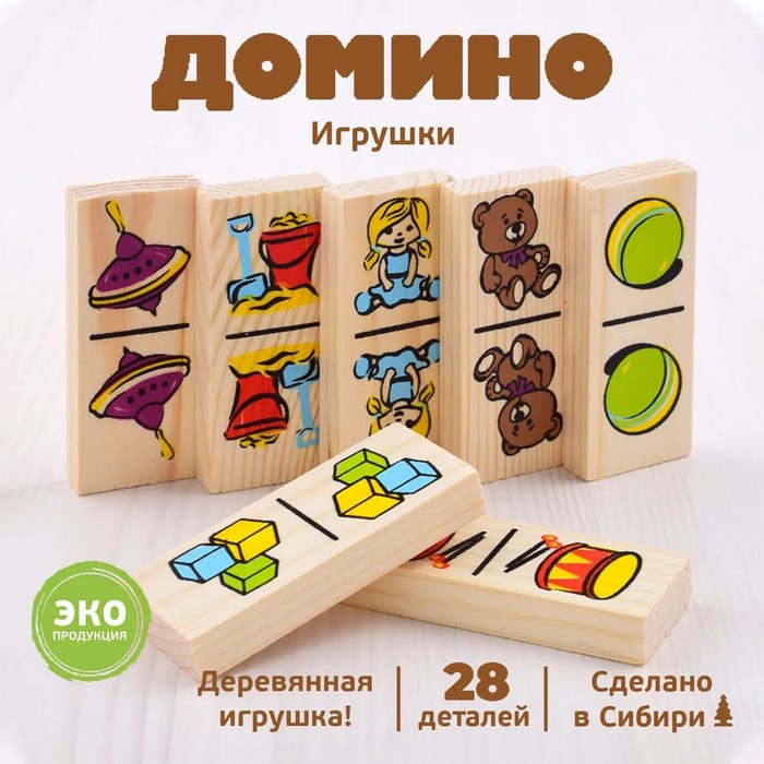 Домино «Игрушки», плашка: 7 × 3 см а домино идм игрушки и узоры2709