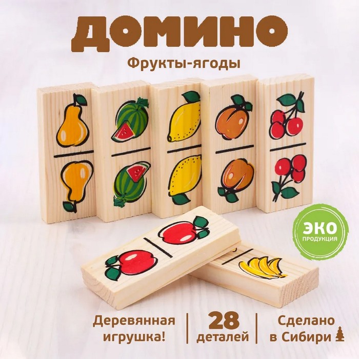 Домино «Фрукты-ягоды» домино фрукты ягоды 28 дет 5555 5