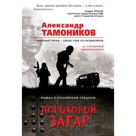 

Пороховой загар