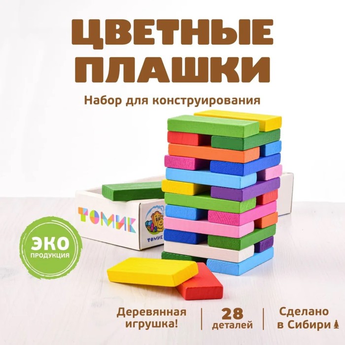 Плашки цветные 28 элементов 399₽