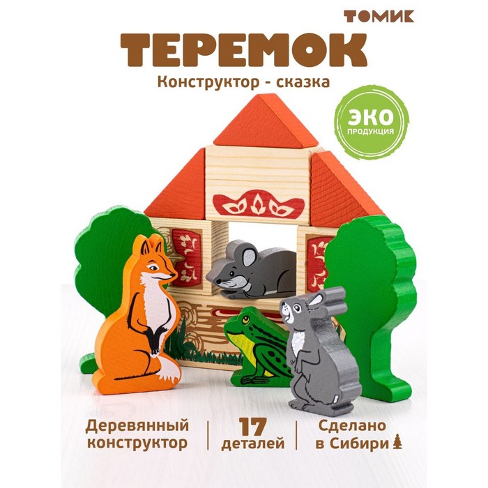 Конструктор «Сказки. Теремок», 17 элементов