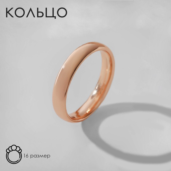 Кольцо обручальное «Классик», цвет розовое золото, размер 16 серебряное кольцо с натуральным цитрином мадейра коллекция тея розовое золото размер 16 5
