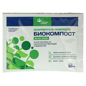 Биоактиваторы для ускорения компостирования "Биокомпост" за 60 дней, 60 гр