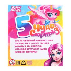 

Игрушка в яйце «Чудо-сюрприз», 5 в 1, уценка (помята упаковка)