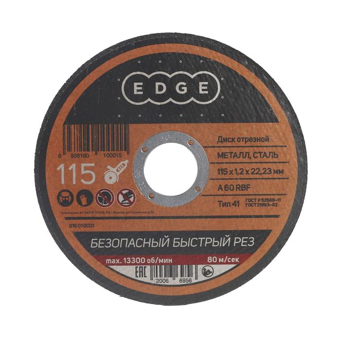 Диск отрезной по металлу EDGE by PATRIOT, 115х1.2х22.2 мм диск отрезной по металлу 355х3 5х25 4 мм edge by patriot 816010008