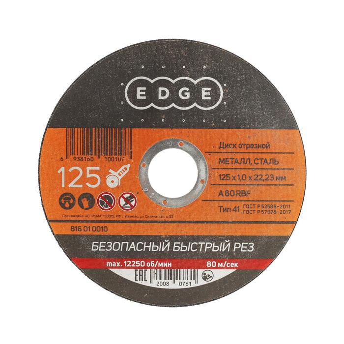 Диск отрезной EDGE by PATRIOT 125*1.0*22.23 по металлу диск отрезной по металлу edge by patriot 125х1 6х22 23 мм