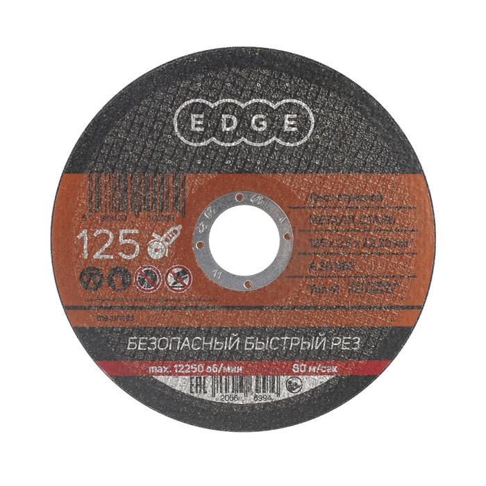 Диск отрезной по металлу EDGE by PATRIOT, 125х2.5х22.23 мм диск отрезной по металлу edge by patriot 230х2 5х22 23 мм
