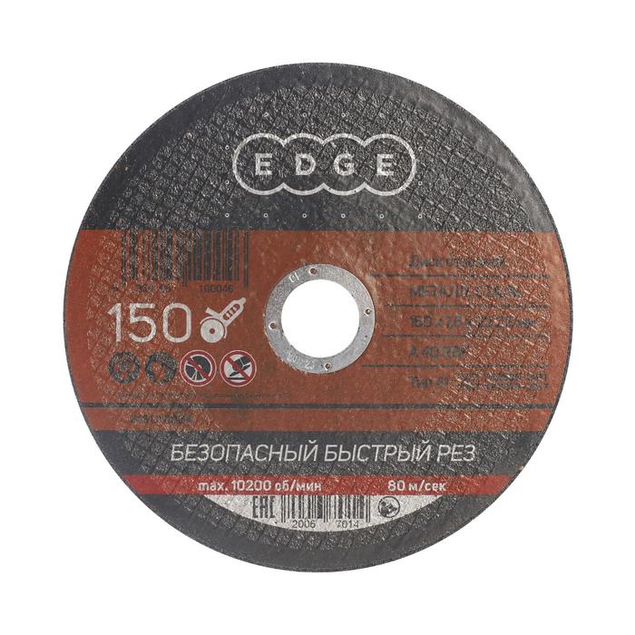 Диск отрезной по металлу EDGE by PATRIOT, 150х1.6х22.23 мм сверло по металлу patriot edge by 3 0мм 815010005