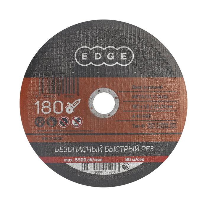 Диск отрезной по металлу EDGE by PATRIOT 180х1.6х22.23 мм диск отрезной по металлу edge by patriot 125х1 6х22 23 мм