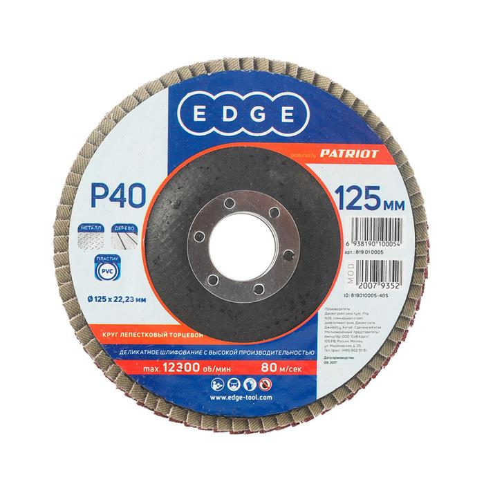 Круг лепестковый торцевой EDGE by PATRIOT, 125х22.23 мм, P40 круг лепестковый радиальный кло matrix 74165 p40 40x6x20 мм