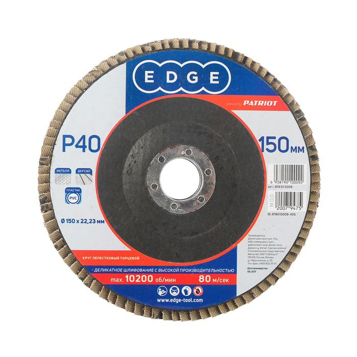 Круг лепестковый торцевой EDGE by PATRIOT, 150х22.23 мм, P40 круг лепестковый радиальный кло matrix 74165 p40 40x6x20 мм