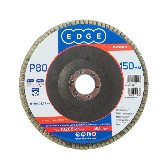 цена Круг лепестковый торцевой EDGE by PATRIOT, 150х22.23 мм, P80