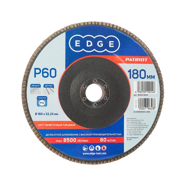 Круг лепестковый торцевой EDGE by PATRIOT, 180х22,23 мм, P60 круг лепестковый радиальный кло matrix 74101 p60 20x6x20 мм