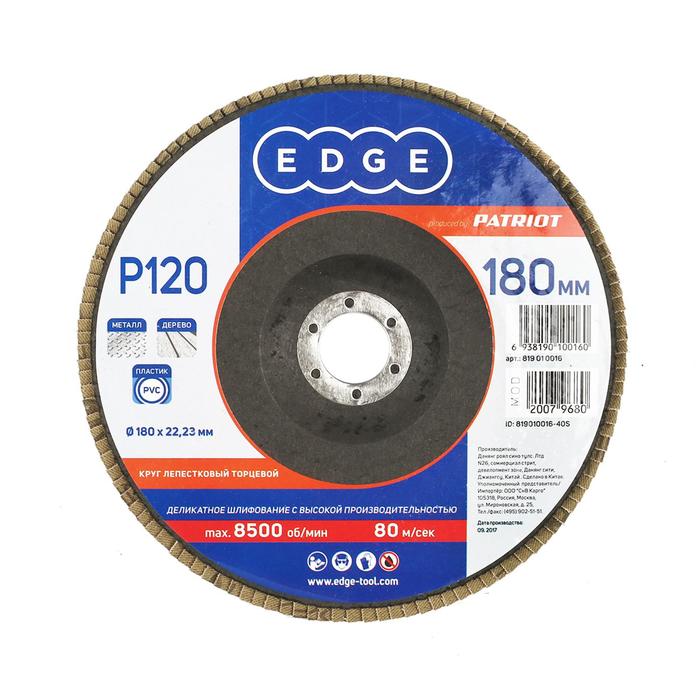 цена Круг лепестковый торцевой EDGE by PATRIOT, 180х22,23 мм, P120