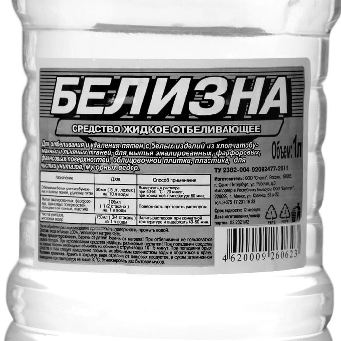 Сколько нужно белизны. Белизна отбеливатель 1л. Белизна спектр 1л. Blizna. Белизна дезинфицирующее средство.