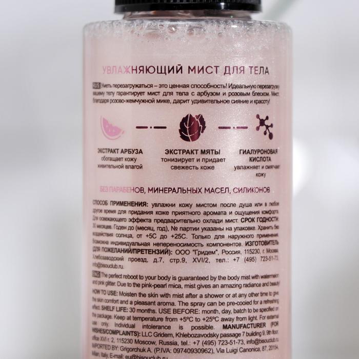 

Увлажняющий мист для тела MonoLove BIO, арбуз, 120 мл