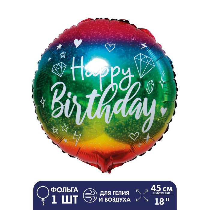 Шар фольгированный 18 «С днём рождения», яркий круг шар фольгированный 18 буба с днём рождения круг