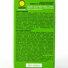 Дополнительный флакон-жидкость от комаров "Комарофф", без запаха, 45 ночей от Сима-ленд
