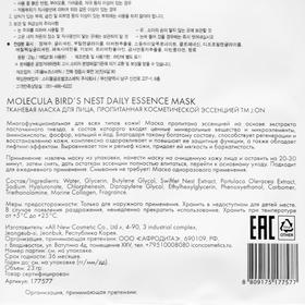 Тканевая маска для лица Molecula Bird’s Nest Daily Essence Mask, ласточкино гнездо