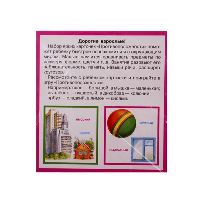 

Противоположности