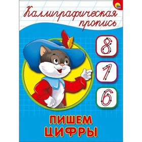 

Пишем цифры