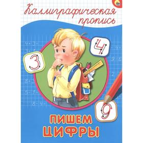 

Пишем цифры