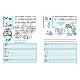 

Прописи с весёлыми заданиями. Марвина Л., Калугина М., Птухина А.