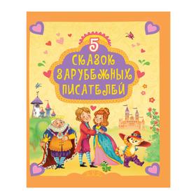 

5 сказок зарубежных писателей (0+)