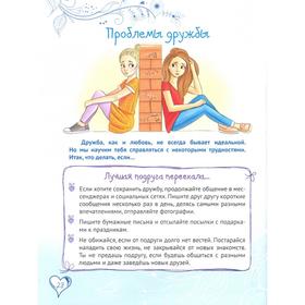 

Секреты дружбы и общения
